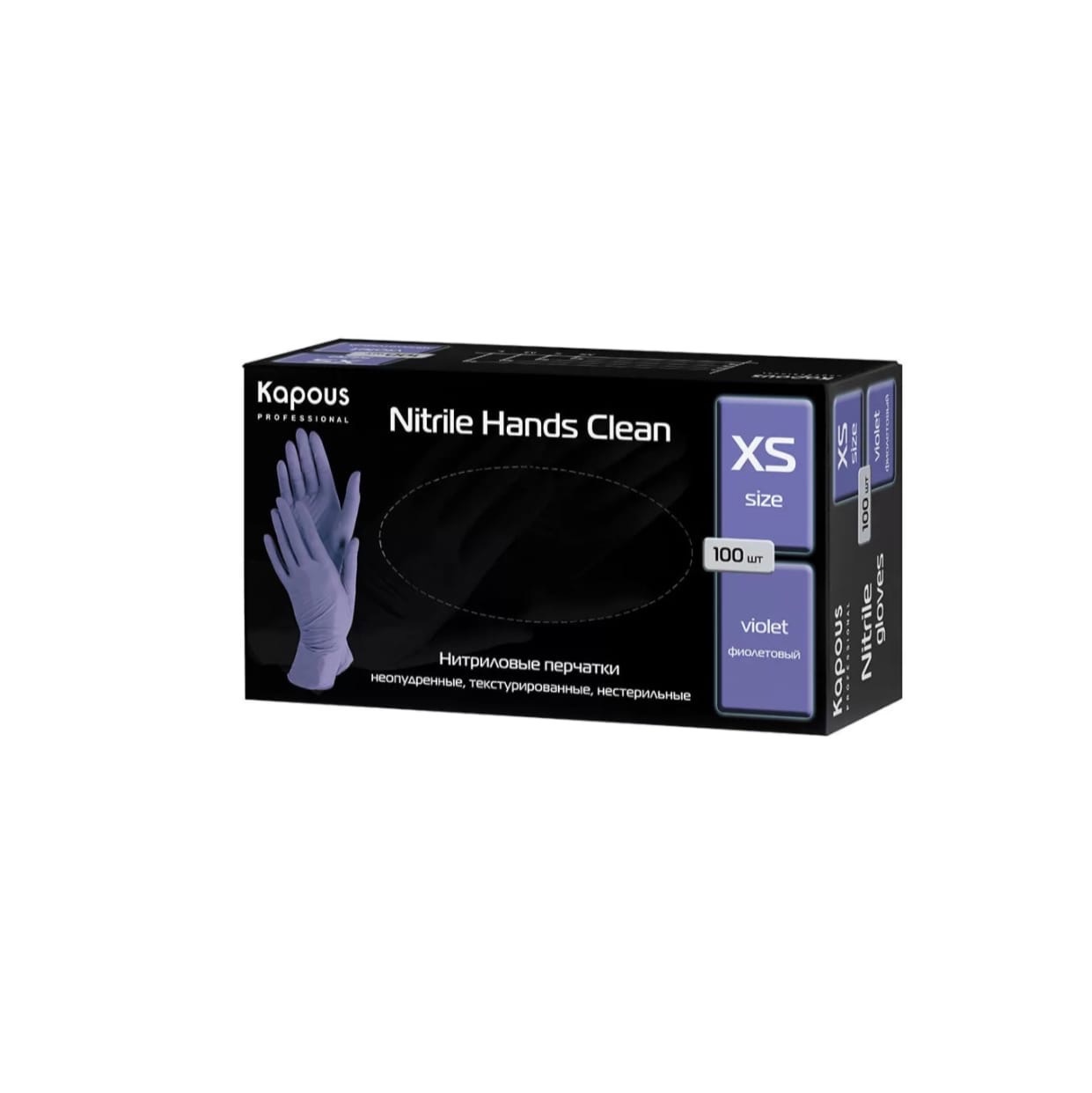 KAPOUS, Нитриловые перчатки неопудренные текстурированные нестерильные фиолетовые XS, 100 шт.