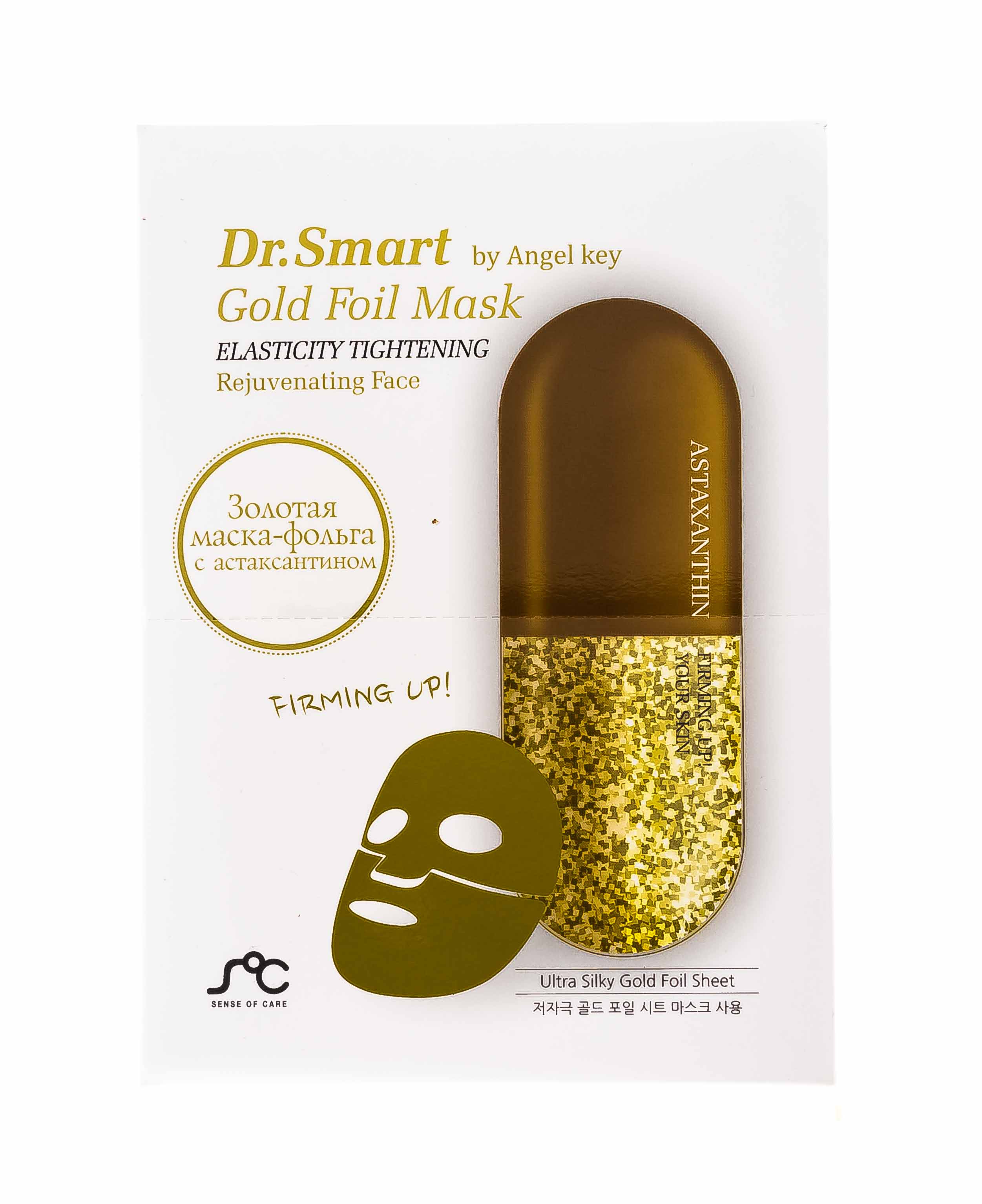  Омолаживающая золотая маска-фольга для лица с астаксантином By Angel Key, 1 шт.