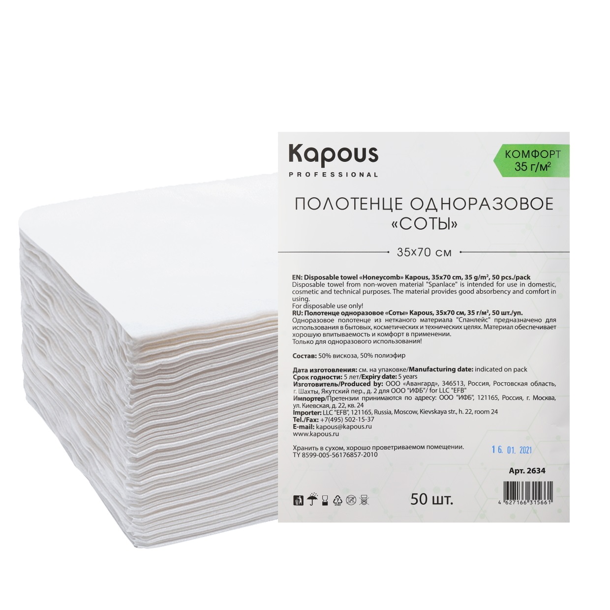 KAPOUS, Полотенце одноразовое «соты» 35*70, 35г/м2, 50 шт/уп.