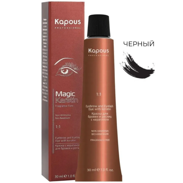 KAPOUS, Краска для бровей и ресниц с кератином Чёрный Fragrance Free, 30 мл.