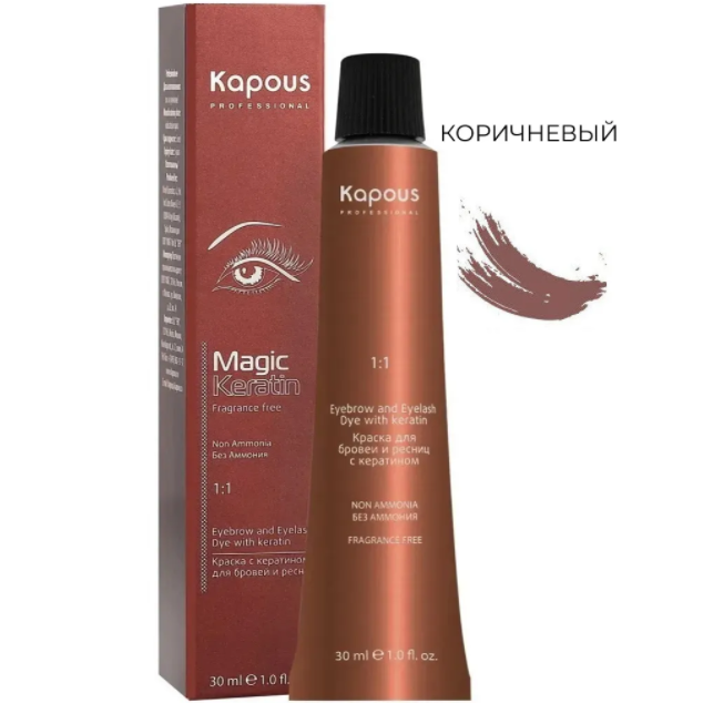 KAPOUS, Краска для бровей и ресниц с кератином Коричневый Fragrance Free, 30 мл.